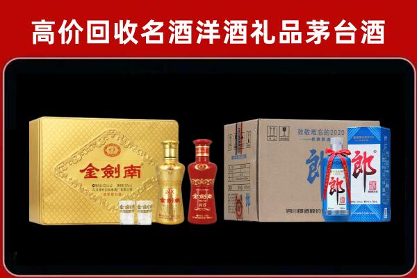 九江市庐山市回收剑南春酒