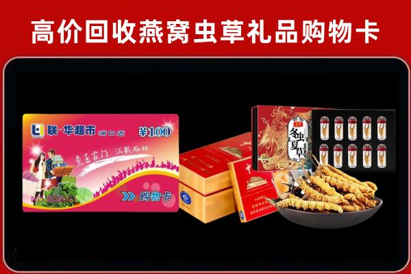 九江市庐山市回收礼品卡
